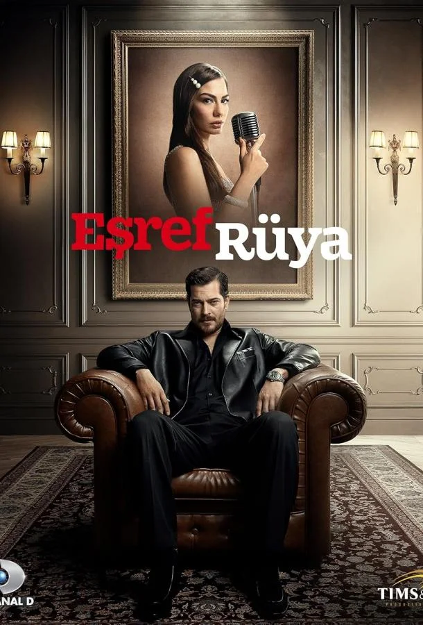 Сон Эшрефа / Мечта Эшрефа (2025)